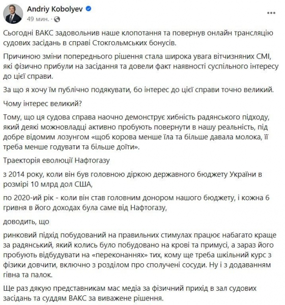 «І з додаванням гівна та палок». Коболєв прокоментував чергове судове рішення у процесі проти себе